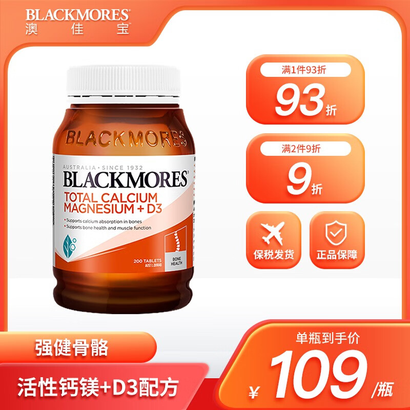 Blackmores 澳佳宝 活性钙镁+D3配方 200粒 【强健骨骼】活性钙镁片+D3
