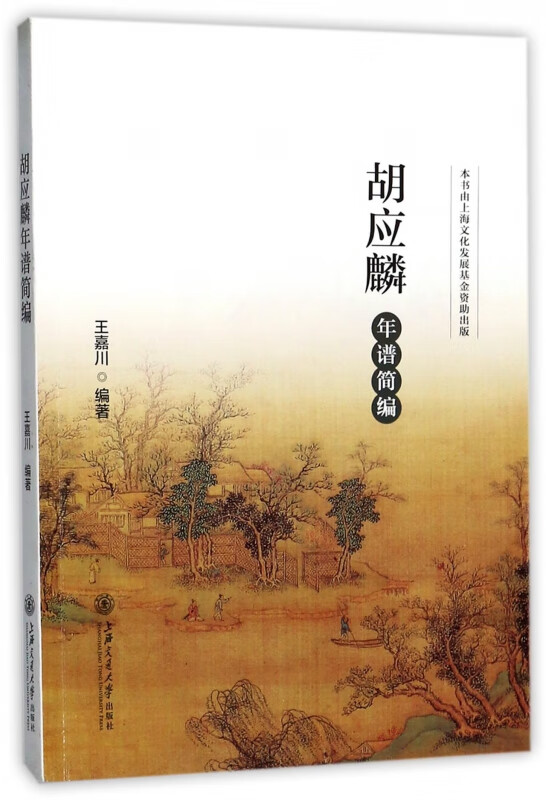 胡应麟年谱简编