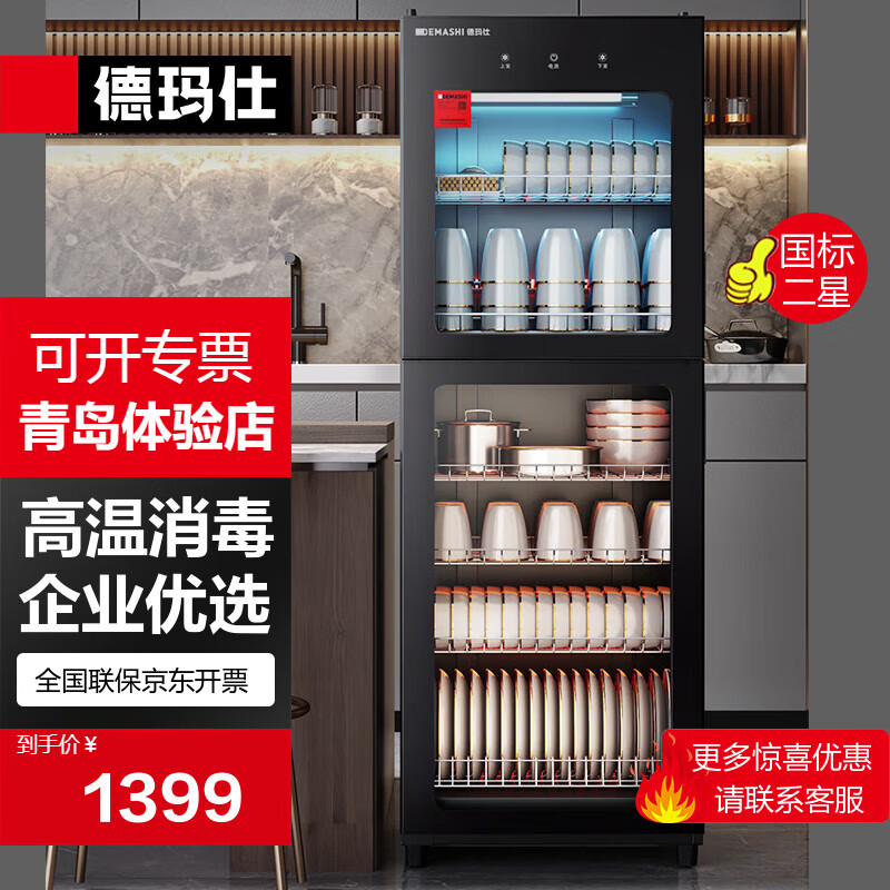 德玛仕（DEMASHI）杀菌率99.99%消毒柜 家用 立式 家用消毒碗柜 大容量高温碗筷消毒柜 接待室丨290L约120个茶杯XDZ330-A1
