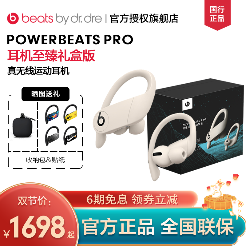 Beats powerbeats pro 真无线蓝牙耳机 苹果手机降噪魔音蓝牙运动耳机  入耳式耳机 象牙白