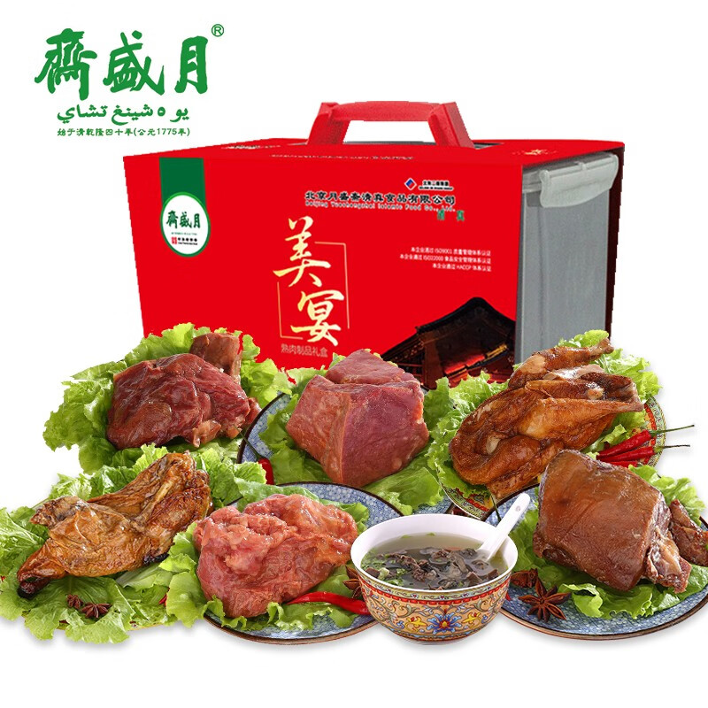 月盛斋清真熟食牛羊肉礼盒福口礼盒1750g清真香荟礼盒至善至美熟食