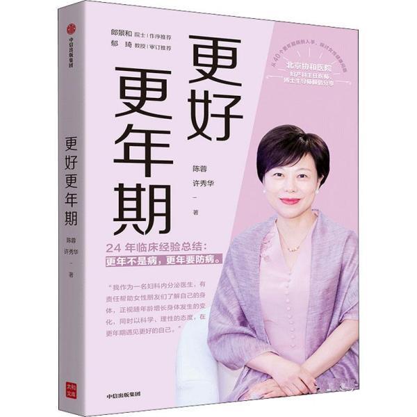 更好更年期