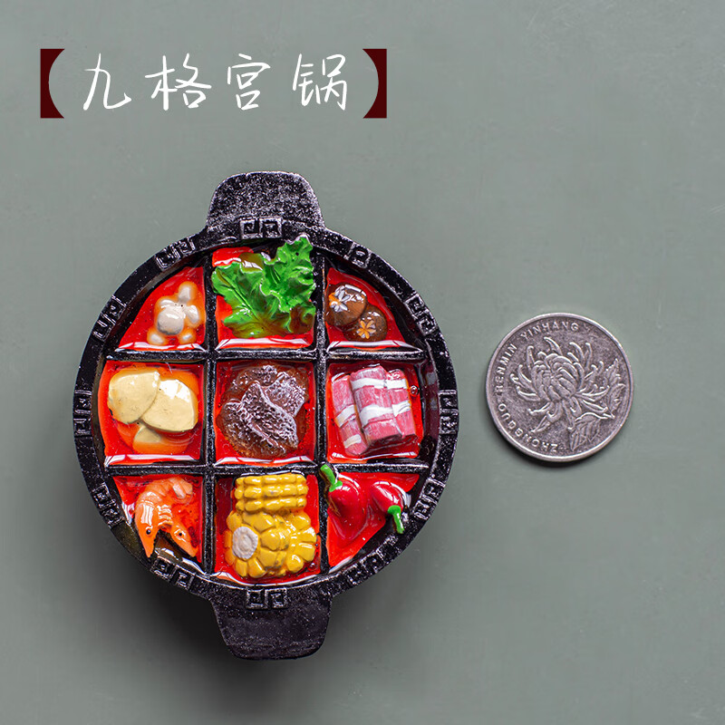 萌念重庆九宫格火锅冰箱贴重庆四川九宫格火锅食物冰箱贴磁贴美食鸳鸯