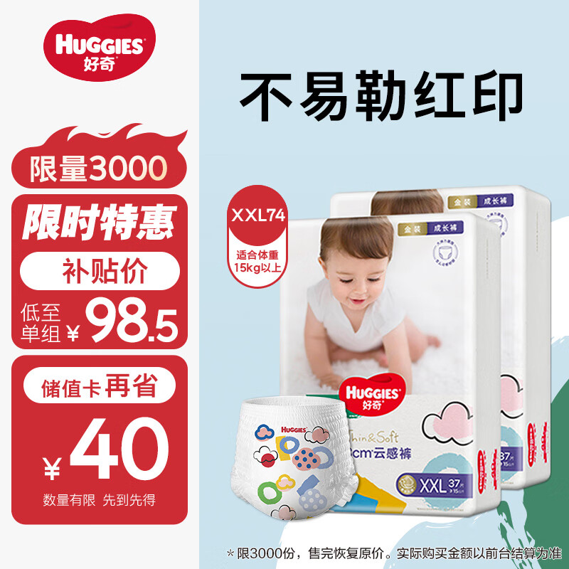 好奇（Huggies）金装成长裤XXL74(15kg以上)加加大号婴儿尿不湿超薄拉拉裤