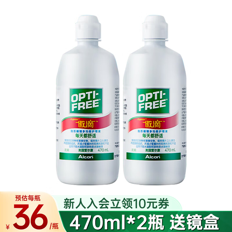 爱尔康 傲滴护理液 隐形眼镜美瞳灭清洗液除菌除蛋白 新旧包装随机发货 470ml*2【共940ml 大容量款 附镜盒】