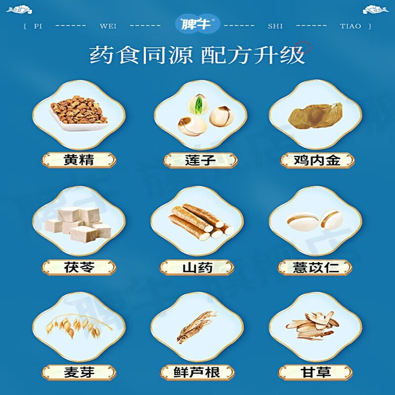 脾牛清明冲剂儿童脾胃颗粒鸡内金胃 清明口饮液【1盒】