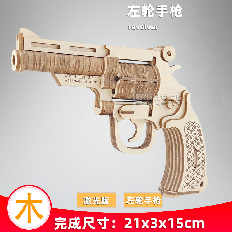 木头玩具枪儿童手工制作积木制玩具拼装木板儿童男孩生日礼物 左轮