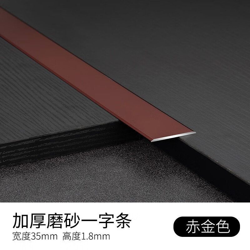 平板木地板门口压条门槛收边条扣一字型背景墙装饰线条 35mm宽-赤金色