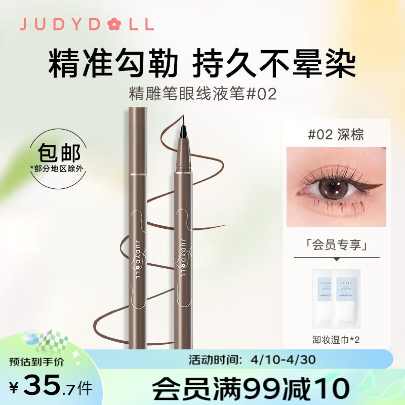 橘朵（Judydoll）极细眼线笔防水不晕染画下眼线卧蚕笔速干持久易上手 #02深棕