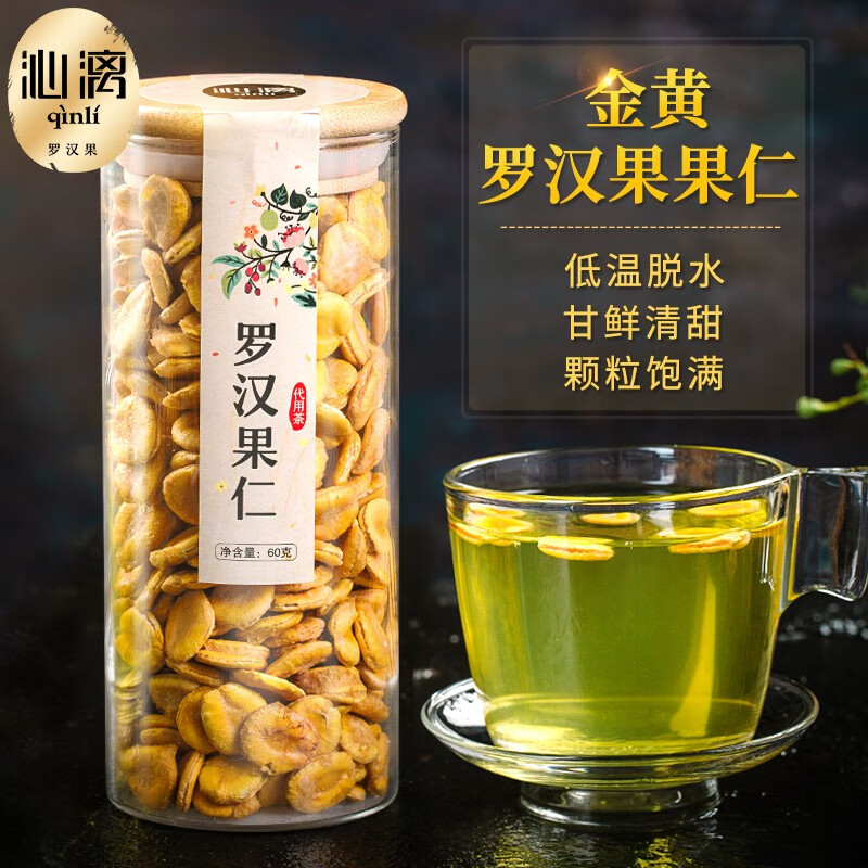 金黄罗汉果果肉果仁果芯广西桂林特产永福低温脱水罗汉果泡茶