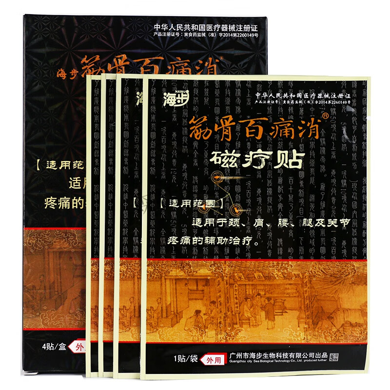 贴手腕膝盖膏药脚跟关节贴膏肩膀疼痛外用膏贴 一盒海步筋骨百痛消【4