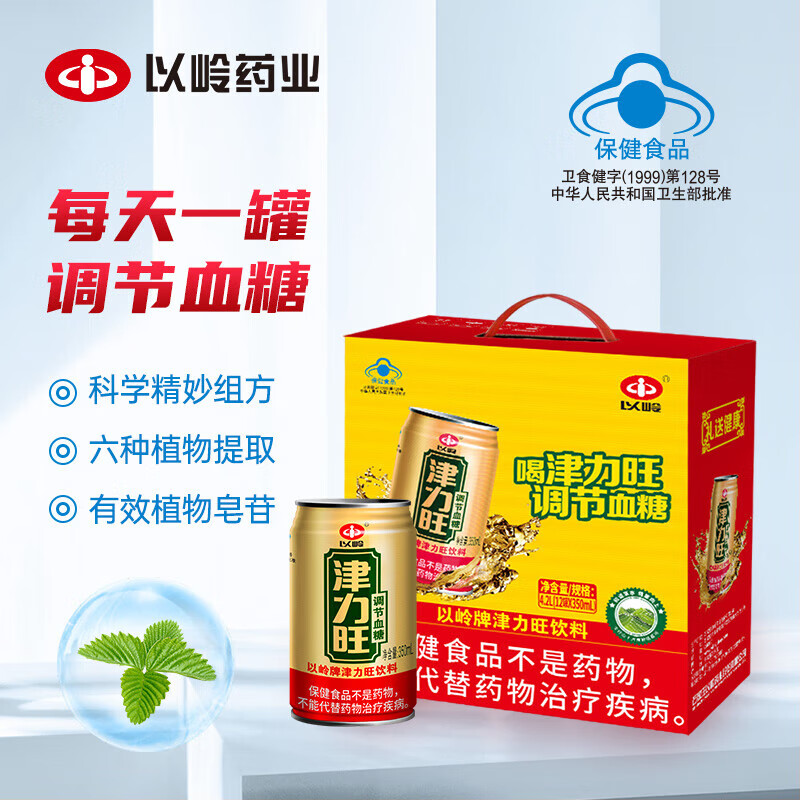 以岭津力旺调节血糖饮料350毫升/24罐植物饮料保健功能 2箱（24罐）