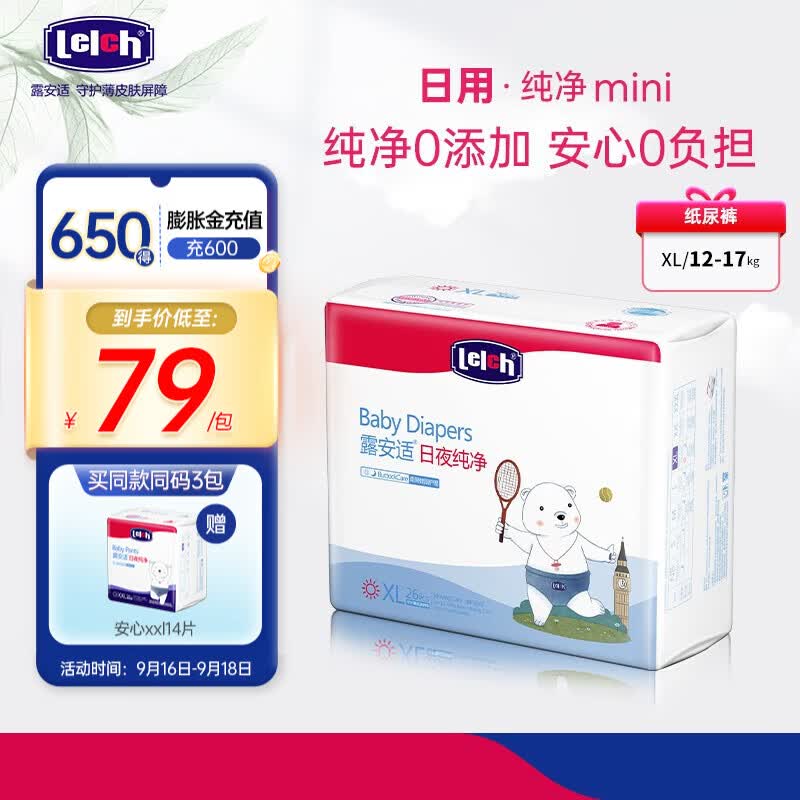 露安适（Lelch）纯净系列（原体育之星）日用/夜用纸尿裤婴儿尿不湿超薄透气干爽 日用XL码26片使用感如何?
