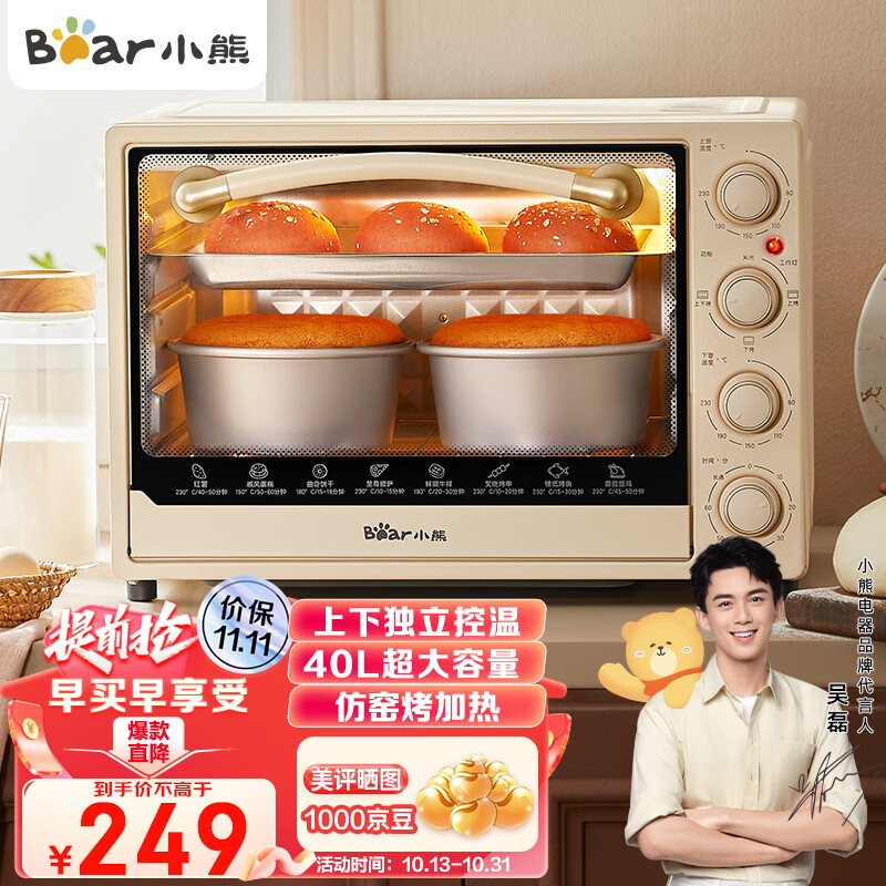 小熊电烤箱 40L家用大容量多功能 上下独立控温 机械操控 多层烤位 多功能烘焙易操作DKX-B40L9怎么样,好用不?