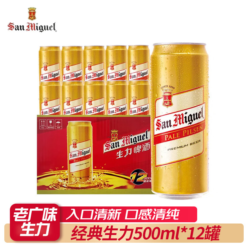 生力;SAN MIGUEL啤酒 经典原味大瓶黄啤酒国产老广味小麦啤酒整箱 经典原味 500mL 12罐 整箱装