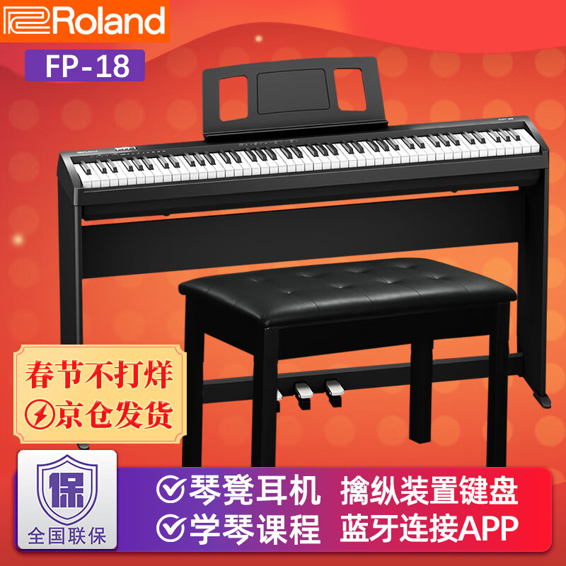 Roland罗兰电钢琴FP30X FP18 便携式88键重锤 初学者电子钢琴成人儿童 FP10升级 FP18BK黑色+原装木架+三踏板+配件礼包
