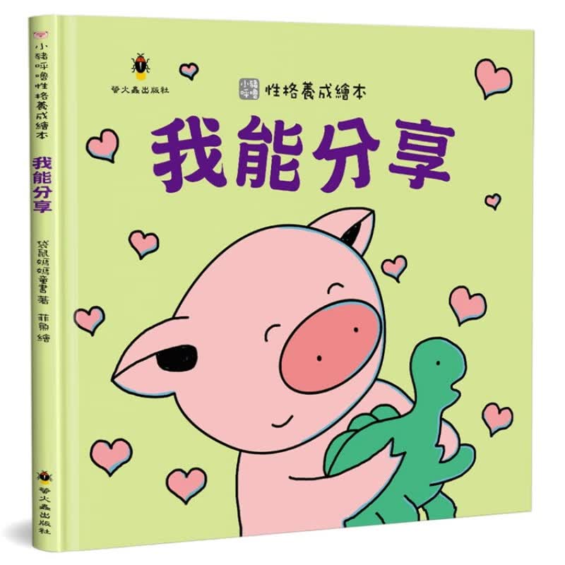现货 我能分享 20 袋鼠妈妈童书萤火虫 进口原版