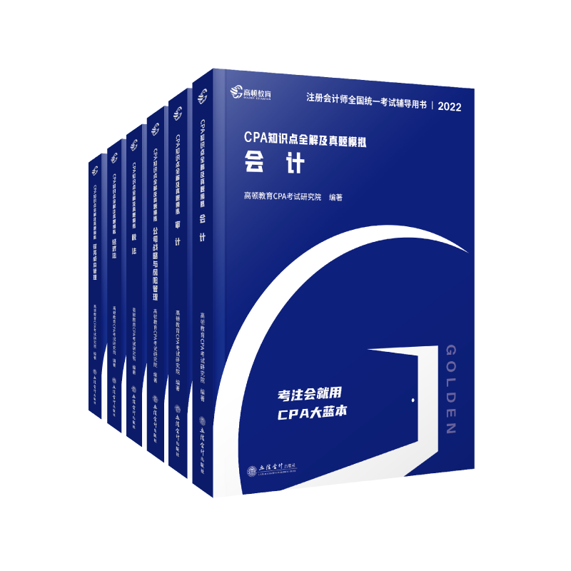 CPA注会大蓝本六科全套6本