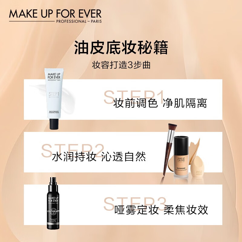 玫珂菲（MAKE UP FOR EVER）水润持妆遮瑕粉底液 R250 40ml（ 粉调 粉二白）节日礼物