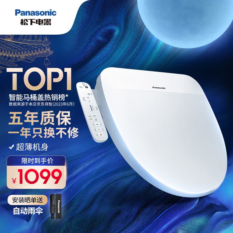 松下(panasonic)除菌即热式 国民家居智能坐便盖 棋之盖PQTK10高性价比高么?