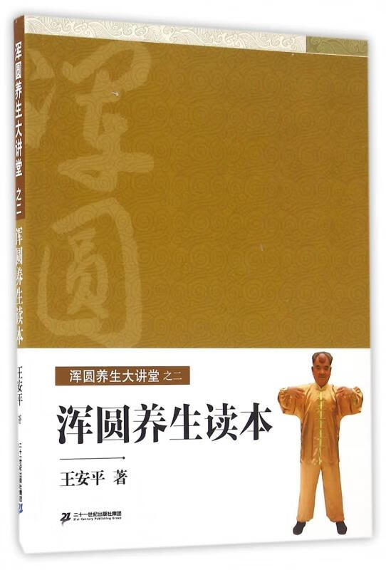 浑圆养生读本
