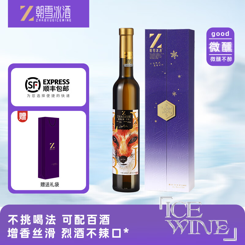 朝雪冰酒 桓仁冰葡萄酒甜型 微醺低度甜酒375ml单瓶礼盒装 桓仁特产