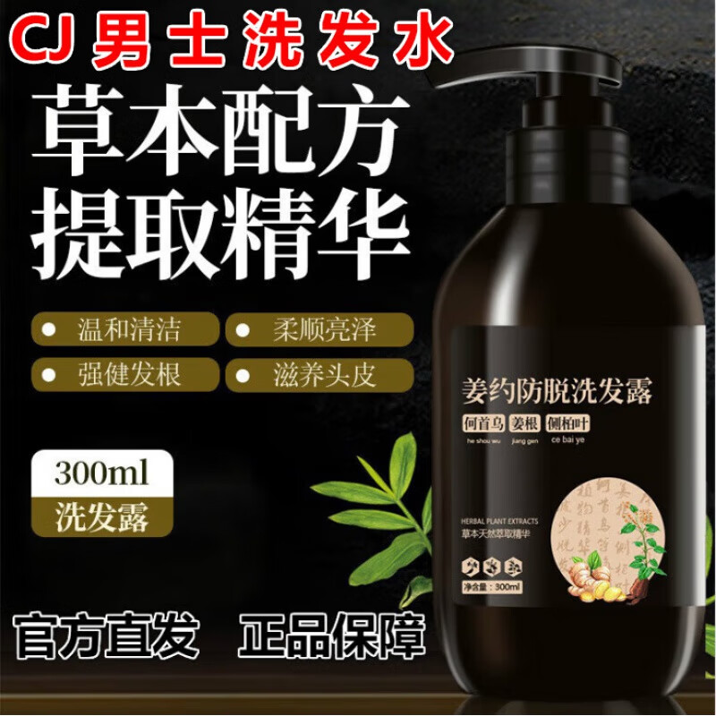 采氧cj男士洗发水【京营官方旗舰正品】生姜防脱洗发水特证防脱发掉发 【控油蓬松TOP1】一瓶装【蓬松2.