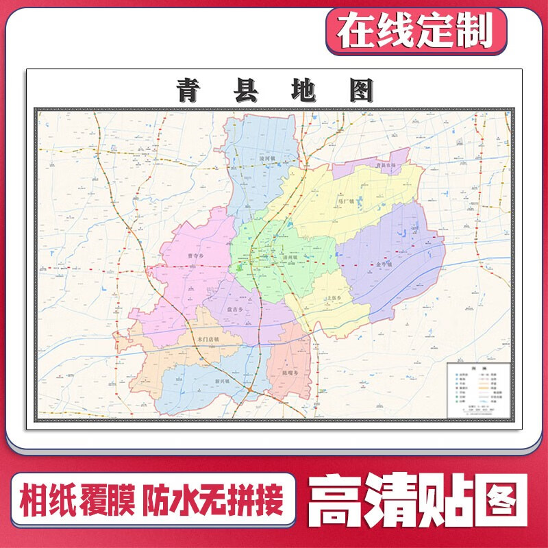 新款青县地图定制省市县区书房挂图办公室装饰画行政卫星街道图 地图