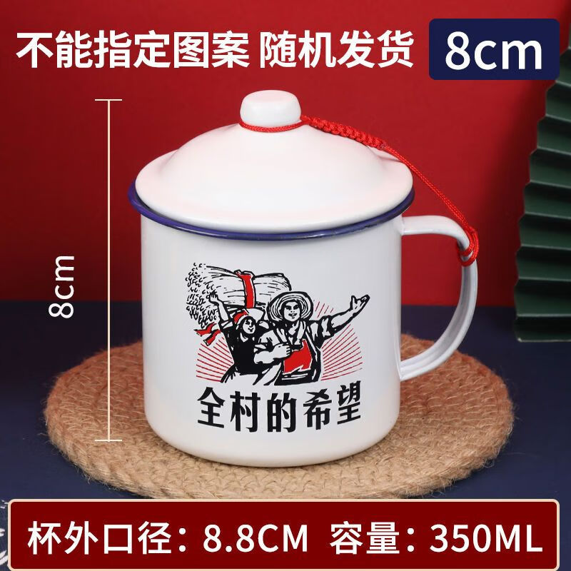 大茶缸子特大号茶缸子怀旧老式带盖搪瓷茶缸大容量学生家用 8cm带盖送