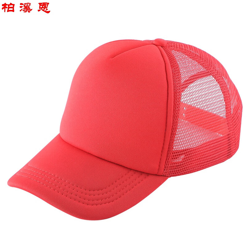 柏溪恩帽子定制logo刺绣印字广告帽定做平沿网帽遮阳棒球帽印刷广告 红色 可调节