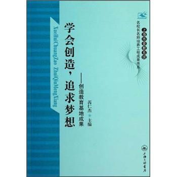 学会创造追求梦想 : 创造教育基地成果【上新】