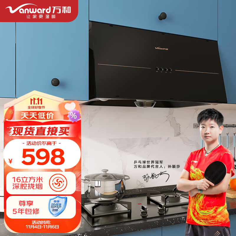 万和 Vanward 抽油烟机 中式油烟机 16m³/min大吸力 一级能效 小尺寸 家用吸油烟机 钢化玻璃H05GS怎么看?