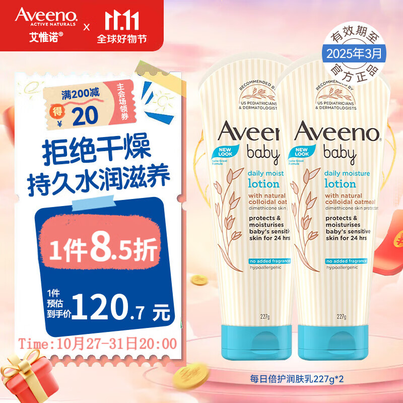 艾惟诺（Aveeno）婴儿润肤乳儿童身体乳宝宝乳液每日倍护润肤露无香型227g 每日倍护润肤乳227g*2【25年3月效期】高性价比高么？