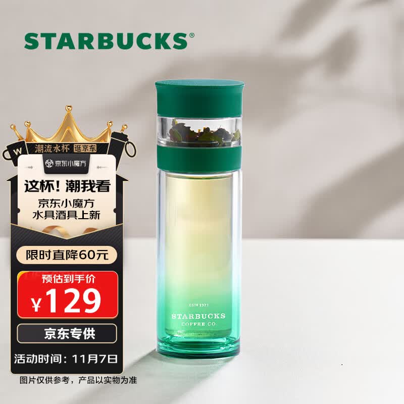 星巴克（Starbucks）青松绿玻璃养生杯茶水分离泡茶杯双层玻璃杯子320ml节日送礼使用感如何?
