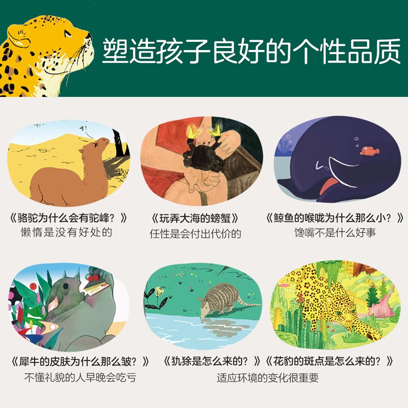 宝宝想象力激发图画书(全6册)动物世界科普启蒙 0-2-3-6岁幼儿园儿童绘本故事图书 激发想象力培养创造力 赠音频