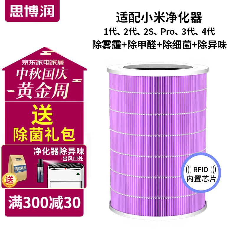 适配小米米家空气净化器滤芯（韩国E+H滤材）过滤网 1代、2代、2S、3代、4代、Pro M6A(带识别芯片+除霾除细菌+除甲醛))怎么看?