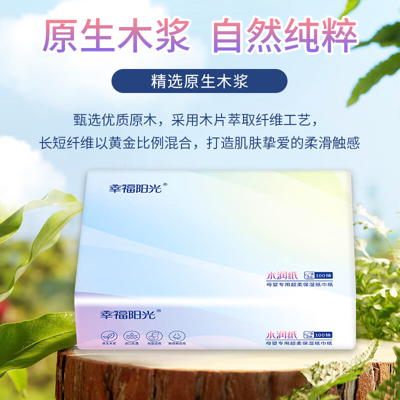 幸福阳光水润纸 婴儿柔润保湿纸巾 3层100抽15包 细腻亲肤 柔纸巾乳霜纸 3层 100抽*15包 整箱装