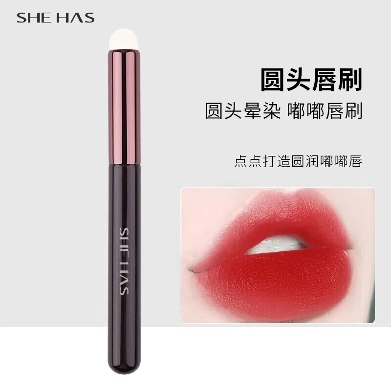 SHE HAS 网红圆头唇刷口红刷唇釉唇泥唇部晕染刷痘印黑眼圈遮瑕化妆刷子 圆头唇部晕染刷【亮面一支装】