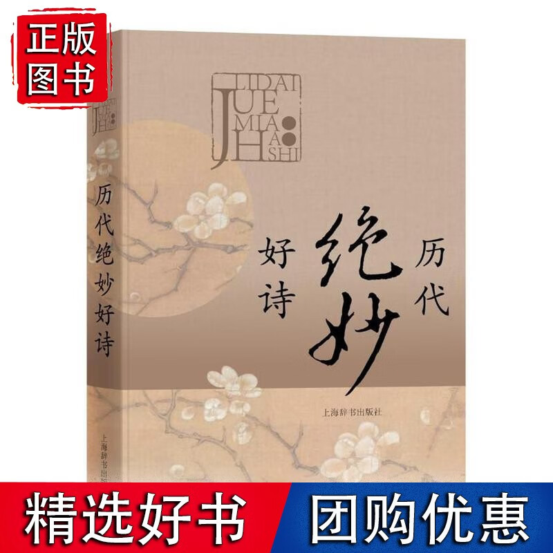 历年绝妙好诗