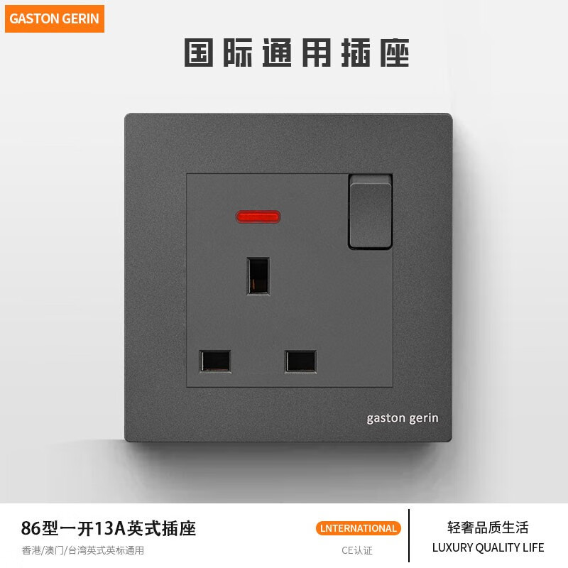 gaston gerin香港澳门13a英式插座灰色英国方孔方脚英标英规3孔插座86