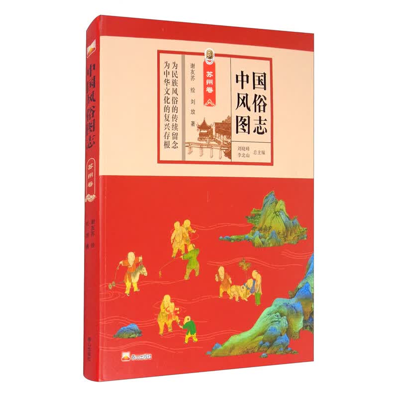 中国风俗图志：苏州卷