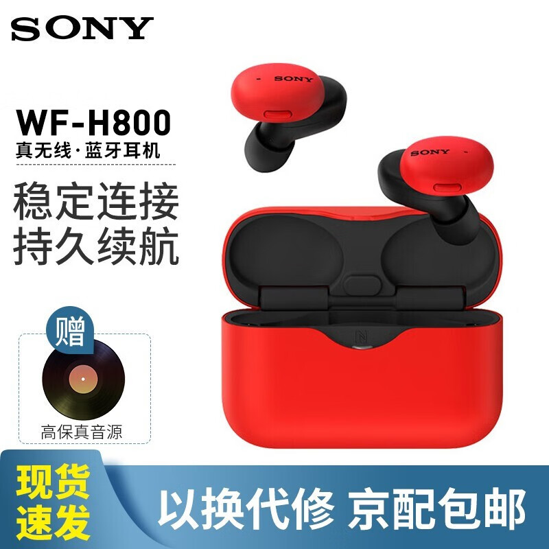 索尼（SONY） 真无线蓝牙耳机 入耳式运动迷你潮流手机通话耳麦 WF-H800 红色