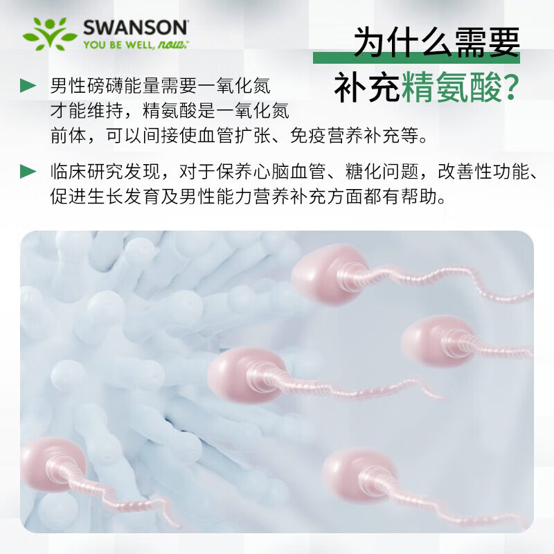 斯旺森(SWANSON)左旋精氨酸胶囊男性备孕提精力减疲劳健身靶向提升 850mg*90粒