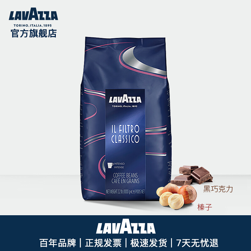 LAVAZZA拉瓦萨 意大利进口 美式经典FILTRO CLASSICO咖啡豆1kg 可代磨黑咖啡粉 美式经典1kg