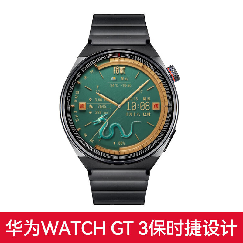华为（HUAWEI）【情人节礼物】华为智能手表小金龙WATCH GT3保时捷设计款男士高端商务款蓝牙通话运动防水生日 华为GT3保时捷限定款 +表带+贴膜. 全新