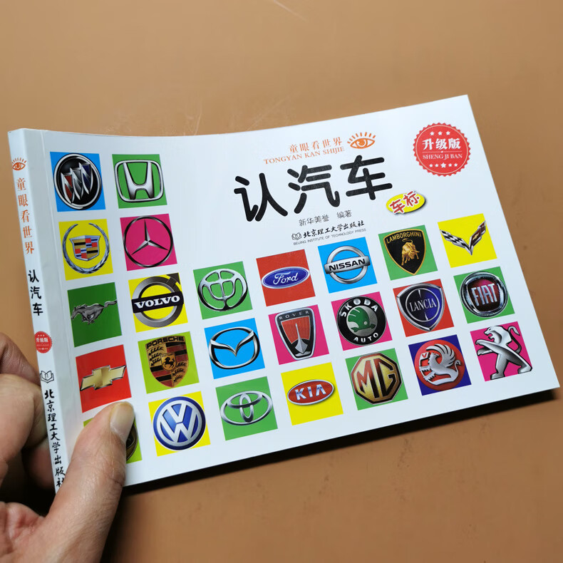 早教卡宝宝识车认车世界名车品牌大全学前班幼儿园一年级启蒙认知书籍