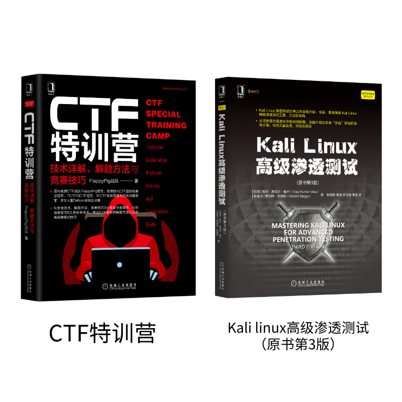 CTF特训营 Kali linux高级渗透测试（套装共2册）详情图