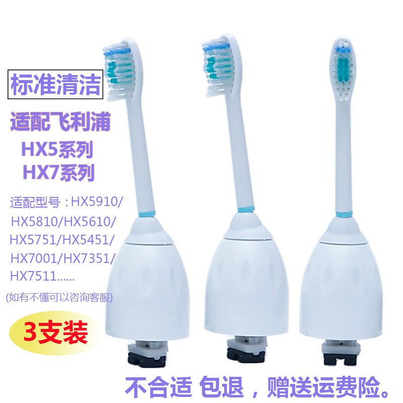 驱行者（QUXINGZHE）适配电动牙刷头HX5610/HX7001/HX5751HX7351HX5100/5910 适配飞利浦大刷头3只装