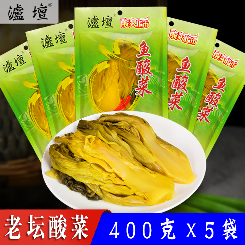 瀘壇老坛酸菜400g*5袋四川鱼酸菜家用自制泡酸菜泡青菜泡菜 泸坛酸菜