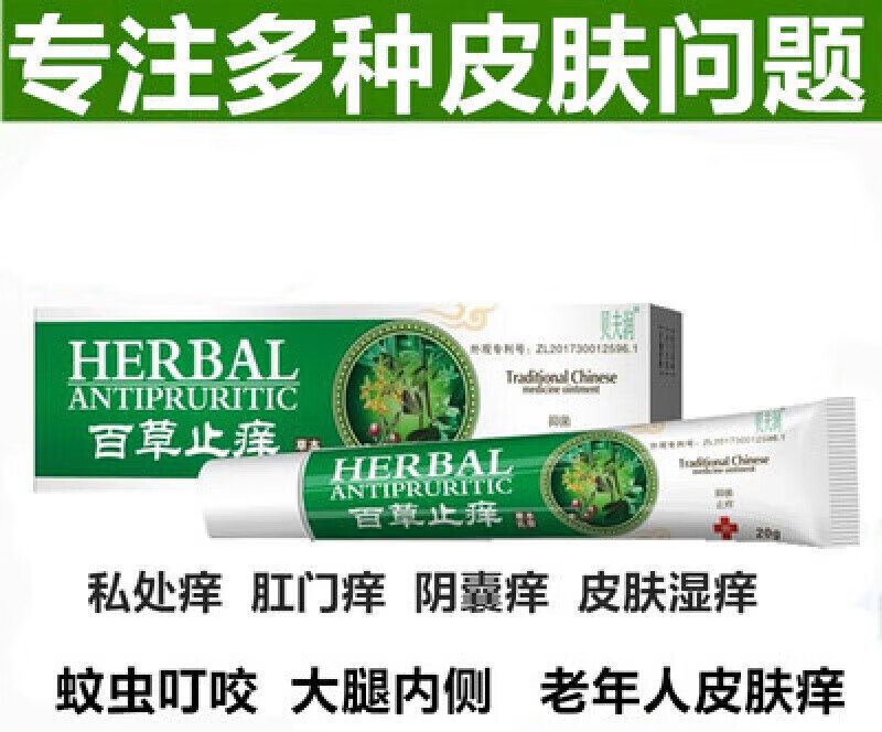 沫儿茶 官方芙葆康百草芙葆灵 百草止痒膏皮ii炎湿ii疹皮肤瘙痒 2盒
